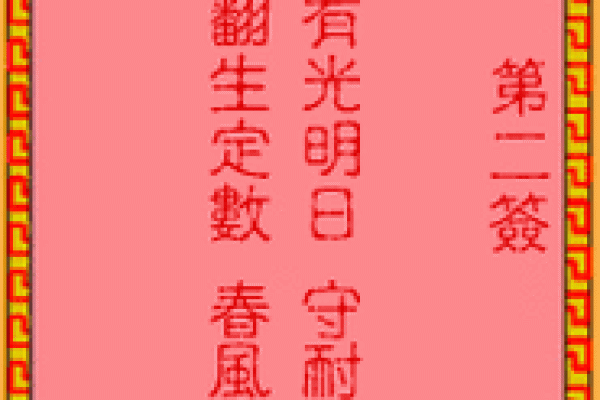 吕祖灵签十七