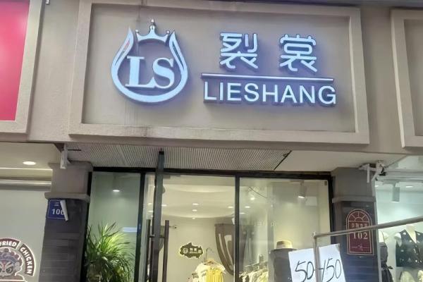 服装店风水布局，生意必定兴隆