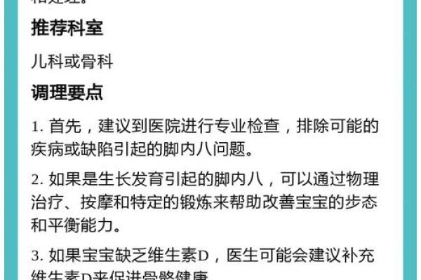 内八字危害