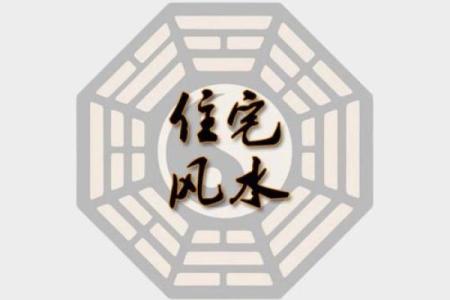 房屋风水害眼