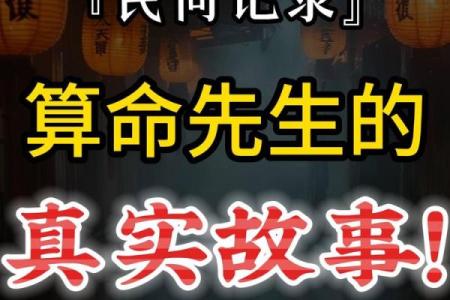 算命是残酷的命运
