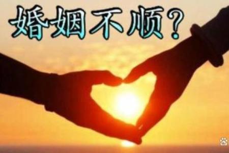 婚姻风水：不利于女人结婚风水