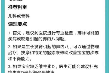 内八字危害