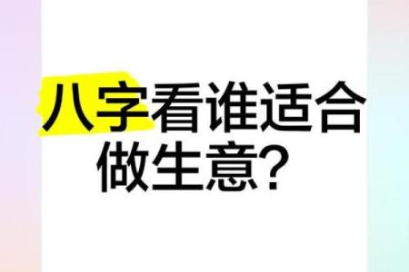 经商的八字