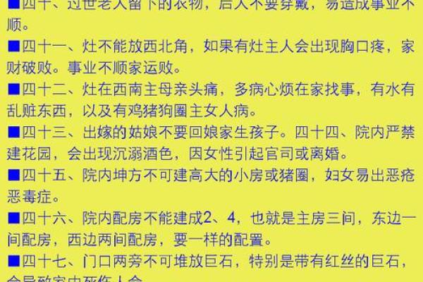 民间风水常识大全，你不得不知