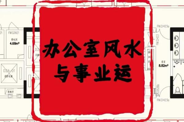 家居旺运风水布局七大妙法，人人都要知道！_1