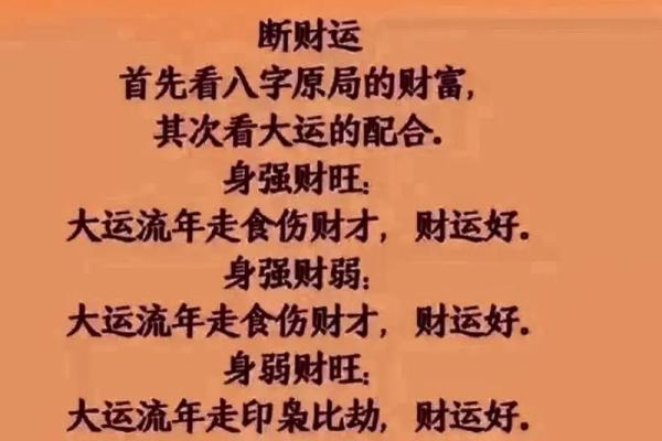 八字财运看什么