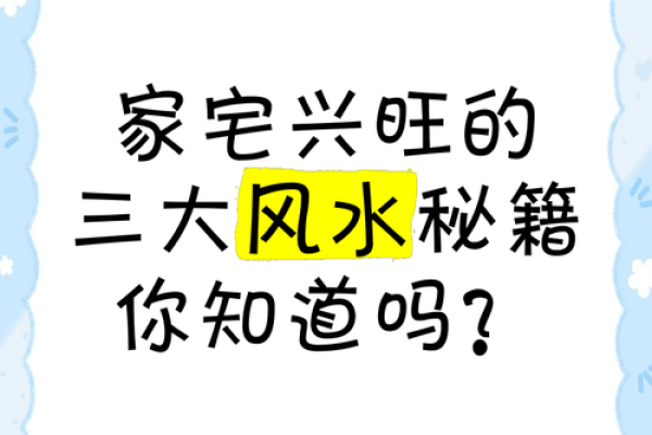 住宅风水做到五点，家宅兴旺，日进斗金！