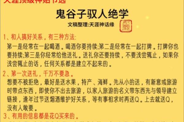 鬼谷子算命秘术