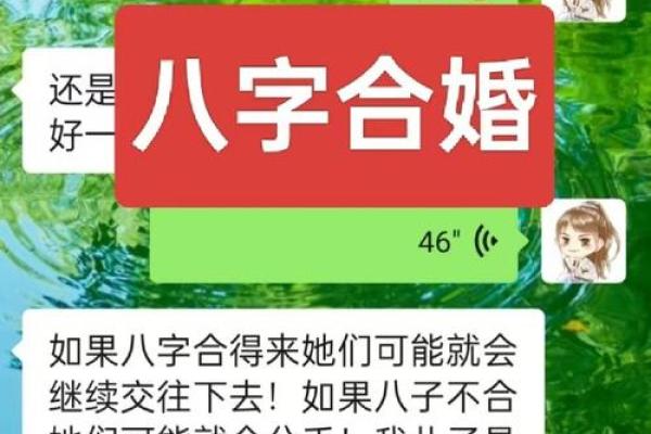 八字上等婚