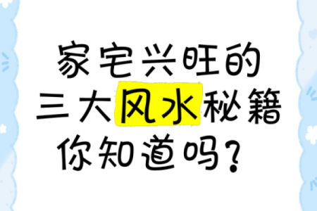 住宅风水做到五点，家宅兴旺，日进斗金！