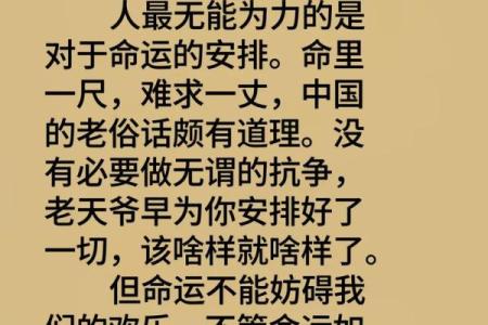 改变八字命运