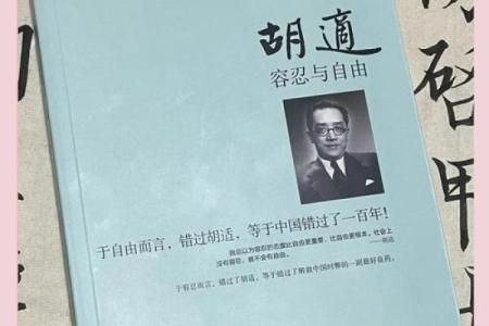 胡适的八字