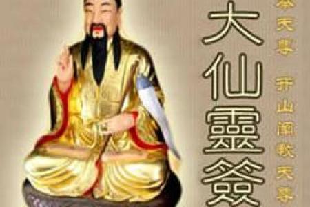 黄大仙灵签第十七签
