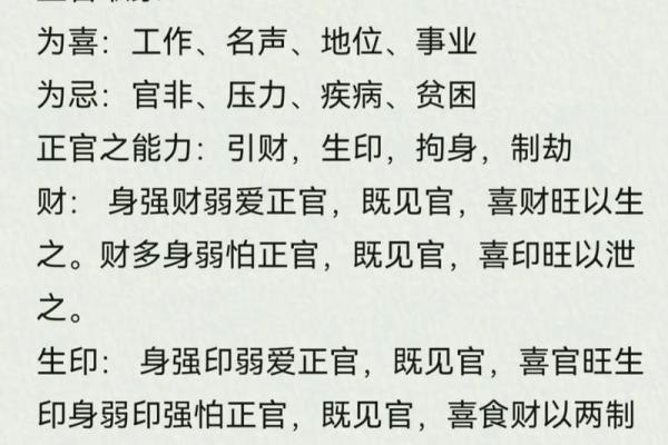 八字正官，正官意思是什么？