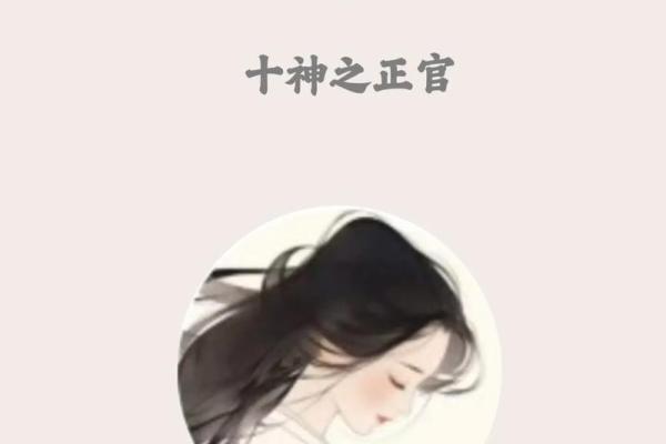 八字正官，正官意思是什么？