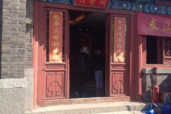 月老祠堂在哪里,泰山顶上的月老庙
