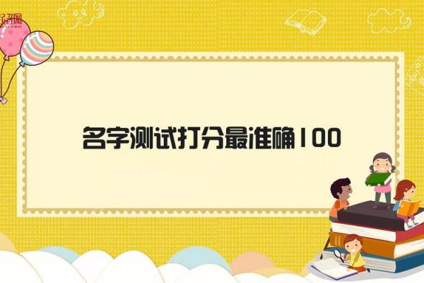 门面起名字测试打分