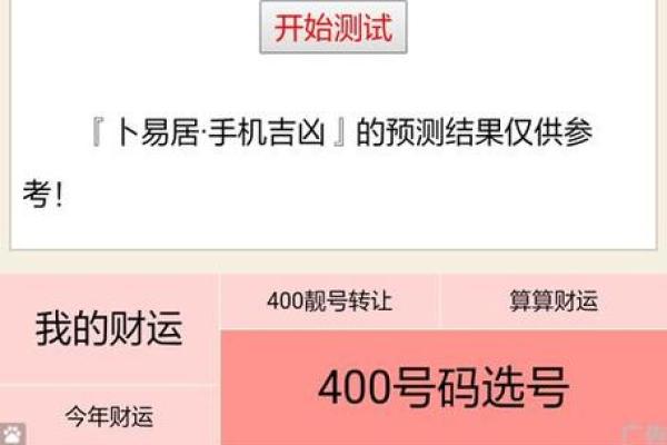 电话号码测试吉凶准嘛