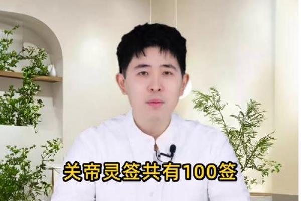 关羽灵签抽签