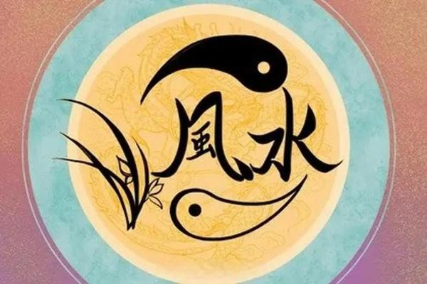 利用八字、风水方法，化解不顺