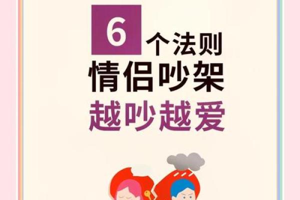 情侣之间如何利用风水化解吵架