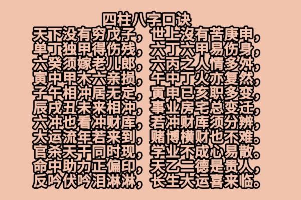 贫穷八字