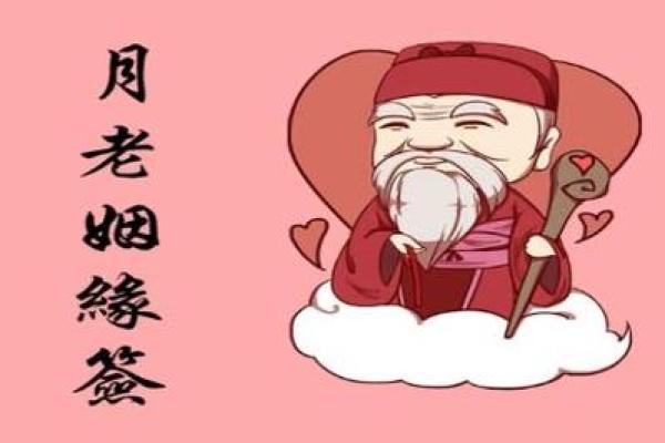 月老灵签79求缘分