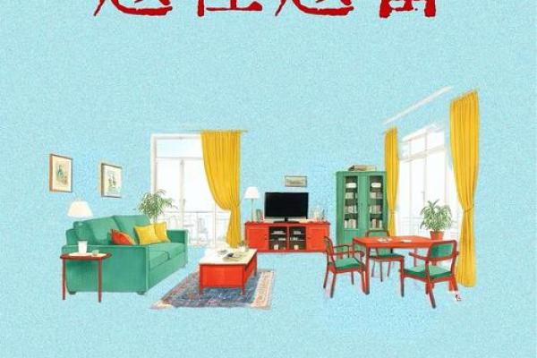 房子中间放什么旺风水