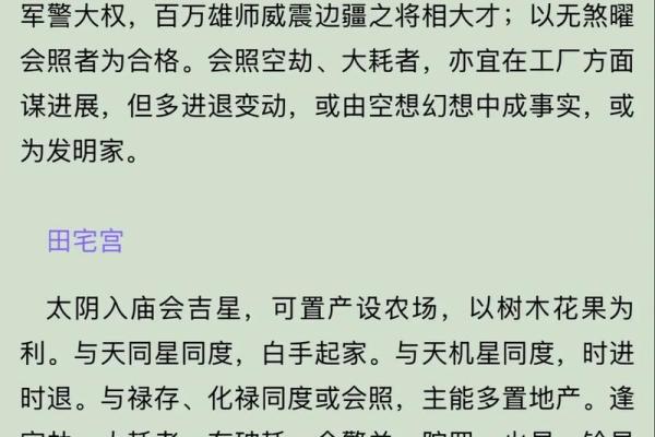 紫微斗数诸星落诸宫之：太阴星父母宫详解