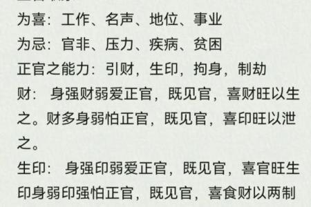 八字正官，正官意思是什么？
