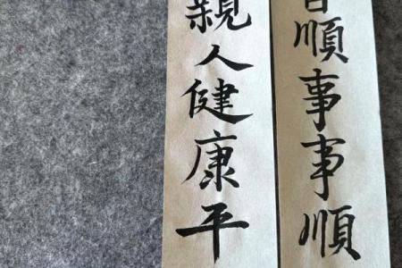 八字顺运是什么意思 八字顺运的含义