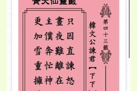 黄大仙99号灵签