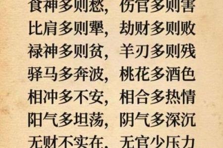 贫穷八字