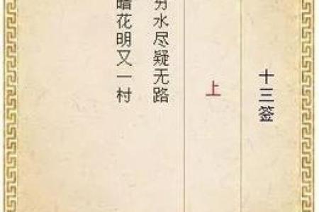 月老灵签79求缘分