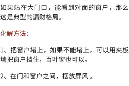 常见的风水禁忌，问题及破解法