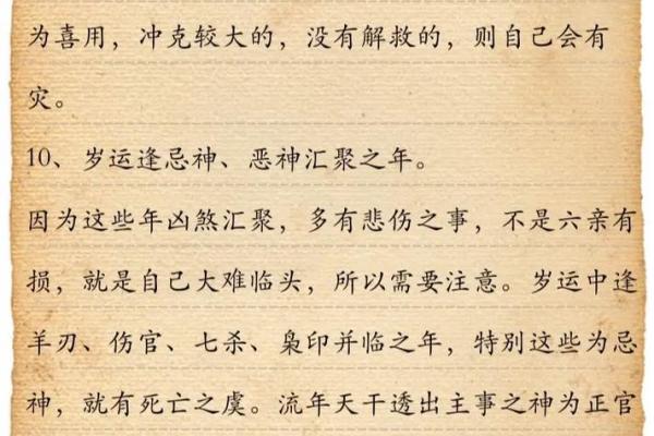 父有大灾的八字