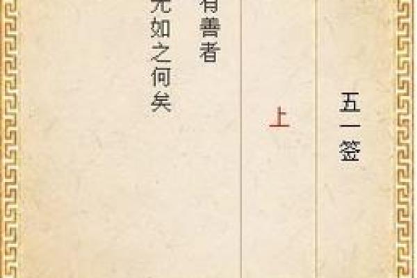 真武大帝灵签第二十五签