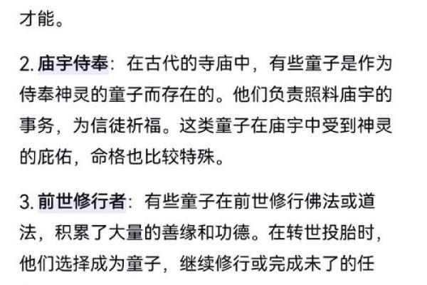 童子命的八字跟正常人不一样吗
