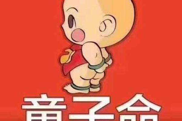 童子命的八字跟正常人不一样吗