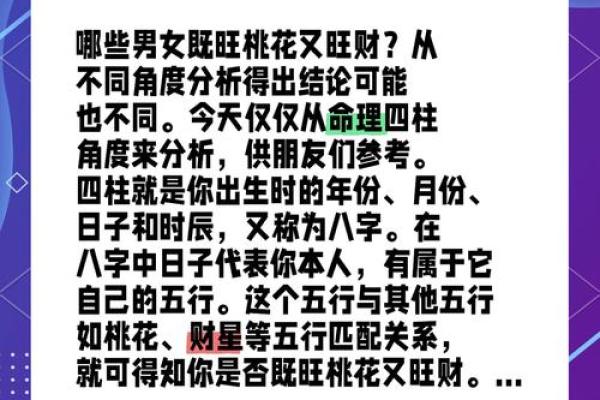 男人一见就想上的女人八字,八字桃花旺的女命
