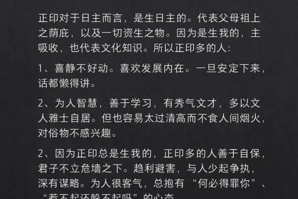 八字正印怎么查