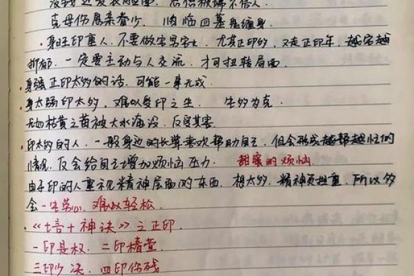 八字正印怎么查