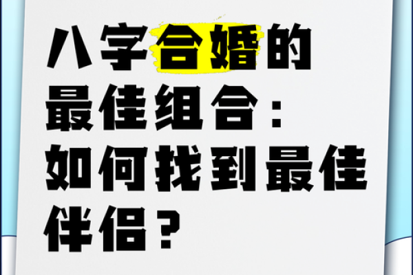 合婚八字中最多是几合