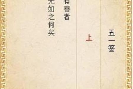 真武大帝灵签第二十五签