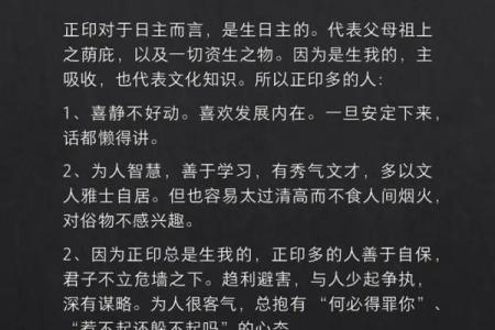 八字正印怎么查
