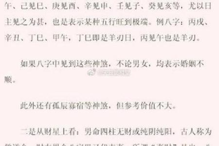 八字中婚姻