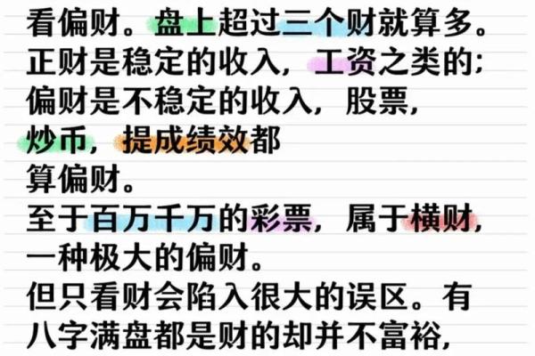八字看正财，带正财是否会发财？