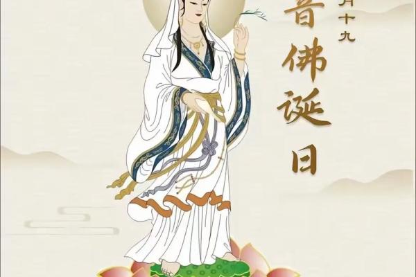 观音菩萨成道日是哪一天 观音菩萨成道日是什么时候
