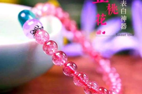 粉色水晶的风水作用增强爱情运势